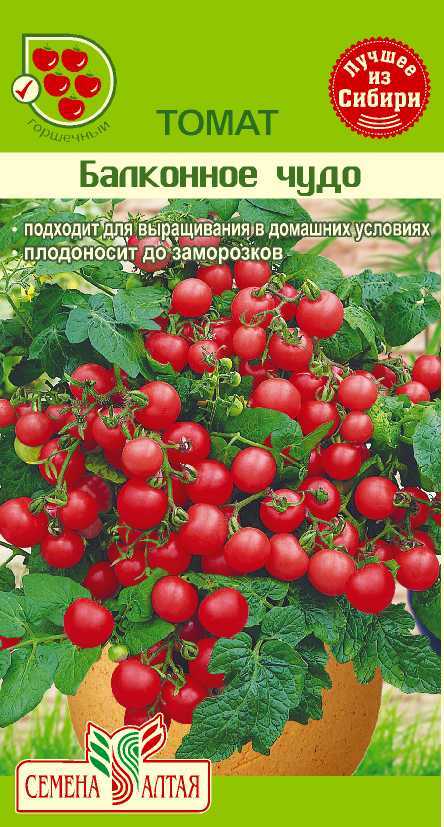 Томат Балконное Чудо (цветной пакет) 0,1г; Семена Алтая
