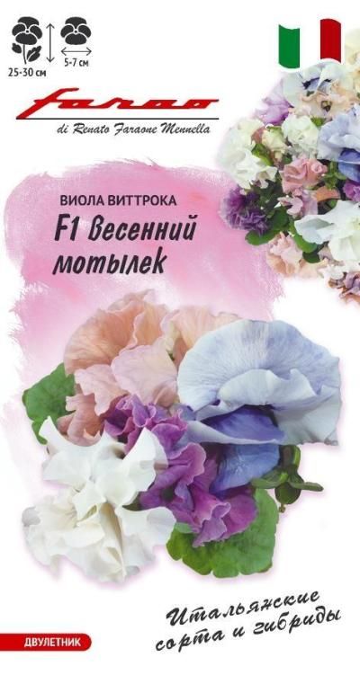 Виола виттрока Весенний мотылек F1 (цветной пакет) 7шт; Гавриш