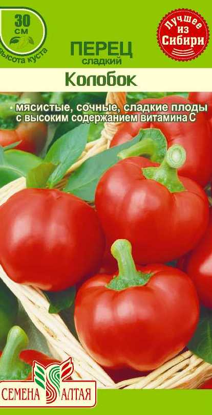 картинка Перец сладкий Колобок (цветной пакет) 0,2г; Семена Алтая от магазина Флоранж