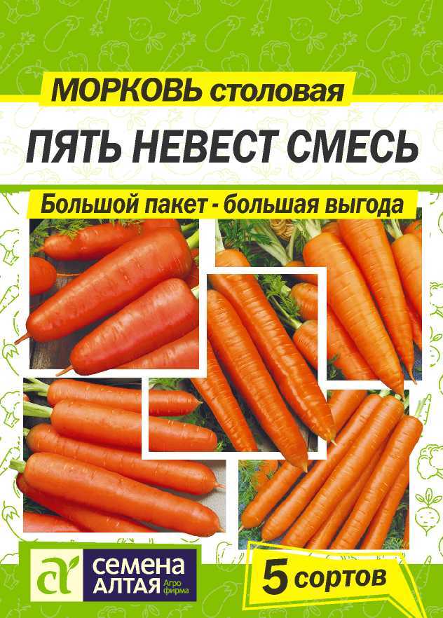 Морковь Пять Невест Смесь (цветной пакет) 5г; Семена Алтая