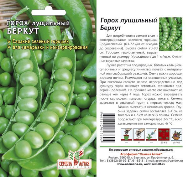 Горох Беркут (цветной пакет) 10г; Семена Алтая