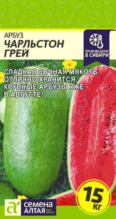 картинка Арбуз Чарльстон Грей (цветной пакет) 1г; Семена Алтая от магазина Флоранж