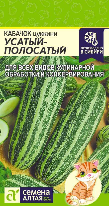 картинка Кабачок Усатый полосатый (цветной пакет) 2г; Семена Алтая от магазина Флоранж