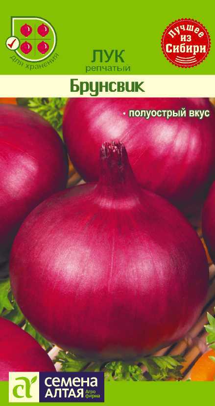 Лук Брунсвик (цветной пакет) 0,5г; Семена Алтая
