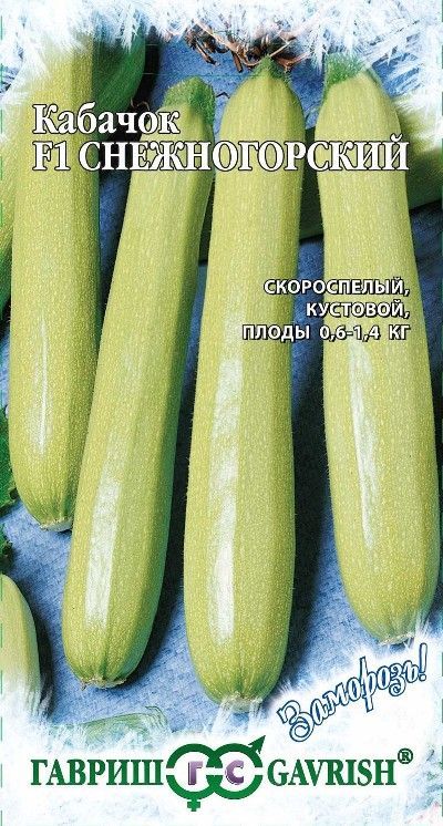 картинка Кабачок Снежногорский F1 (цветной пакет) 2г; Гавриш от магазина Флоранж