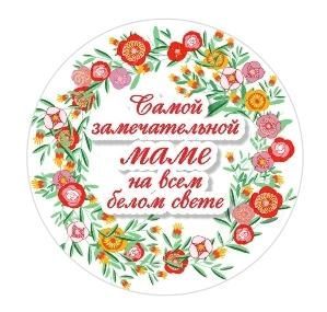 Вставка Любимой мамочке "E" (магнит дерево);