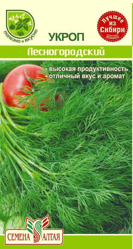 Укроп Лесногородский (цветной пакет) 2г; Семена Алтая