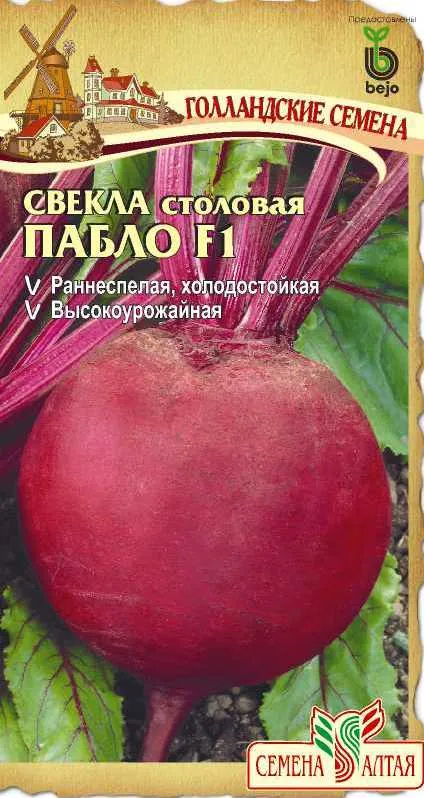 Свекла Пабло (цветной пакет) 1г; Семена Алтая