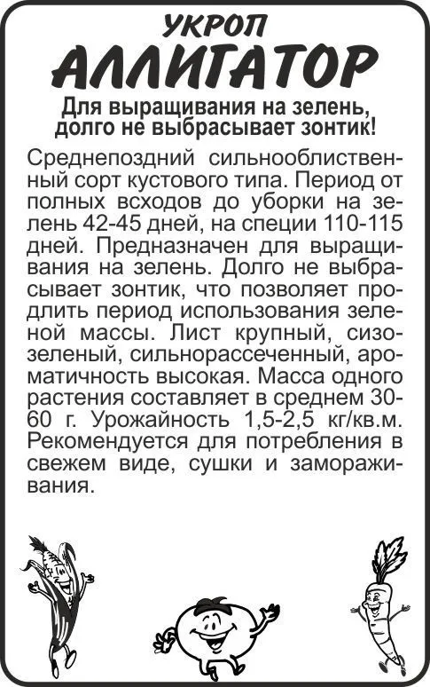 Укроп Алигатор (белый пакет) 1г; Семена Алтая