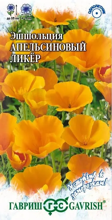 Эшшольция Апельсиновый ликер (цветной пакет) 0,2г; Гавриш