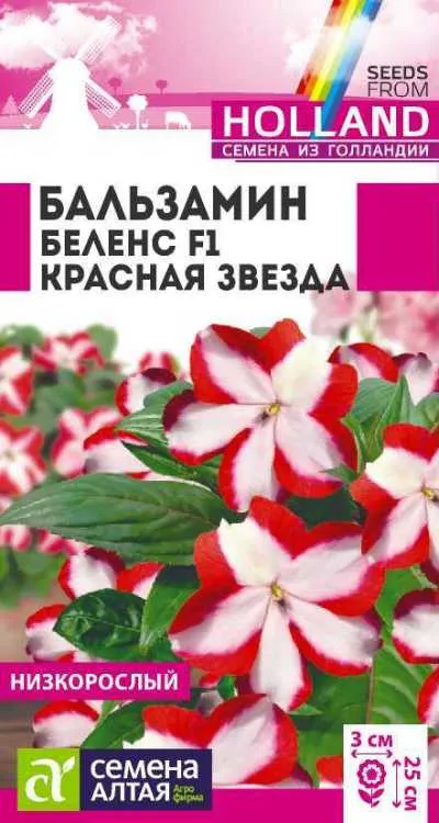Бальзамин Беленс Красная звезда (цветной пакет) 5шт; Семена Алтая Голландия 