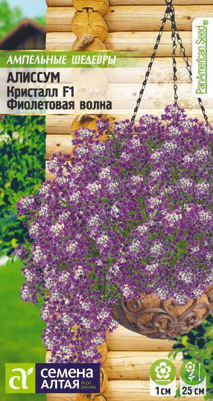 Алиссум Кристалл F1 Фиолетовая Волна (цветной пакет) 0,01 г.; Семена Алтая