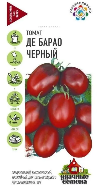 Томат Де Барао черный (цветной пакет) 0,05 УСг; Гавриш