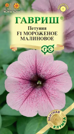 Петуния крупноцветковая Мороженое малиновое F1 (цветной пакет) 5шт; Гавриш