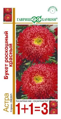Астра Букет роскошный красный (цветной пакет) 0,5г; Гавриш