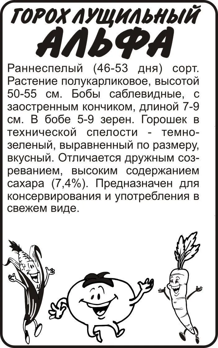 Горох Альфа (белый пакет) 10г; Семена Алтая