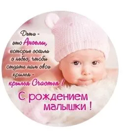 Вставка С рождением малышки "C" (магнит дерево);