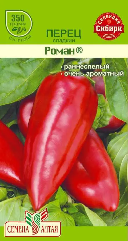 Перец сладкий Роман (цветной пакет) 0,1г; Семена Алтая