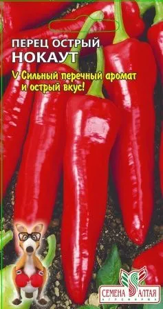 Перец острый Нокаут (цветной пакет) 0,2г; Семена Алтая