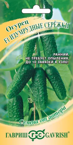 Огурец Изумрудные сережки F1 (цветной пакет) 10шт; Гавриш