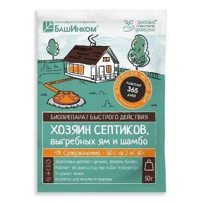 Средство для туалетов и выгребных ям ХОЗЯИН СЕПТИКОВ, выгребных ям и шамбо (порошок) 50 г; Россия