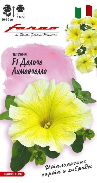 Петуния Дольче Лимончелло F1 крупноцв (цветной пакет) 7шт; Гавриш