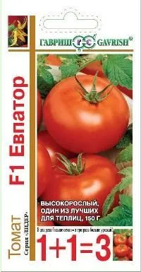 Томат Евпатор F1 (цветной пакет) 25шт; Гавриш