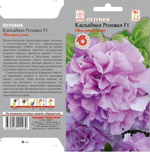 Петуния махровая Розовая Каскадная F1 (цветной пакет) 10шт; Семена Алтая
