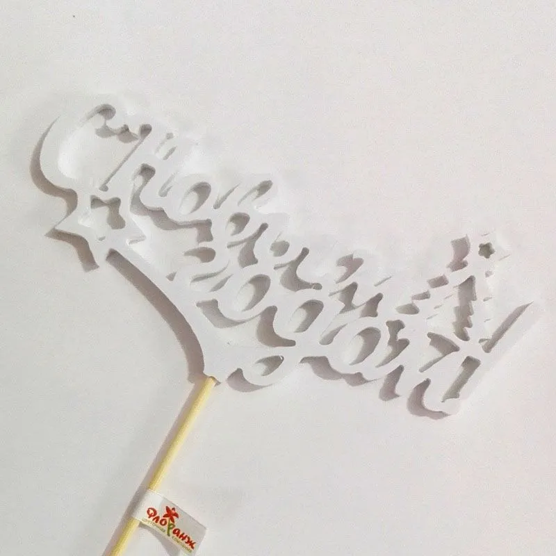 вставка дерево С Новым годом м.