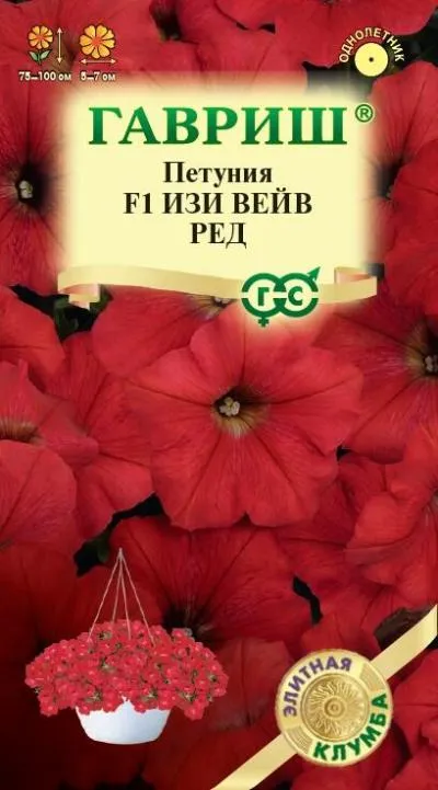 Петуния суперкаскадная Изи Вейв ред F1 (Минитуния) F1 (цветной пакет) 4шт; Гавриш