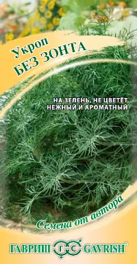 Укроп Без зонта (цветной пакет) 2г; Гавриш
