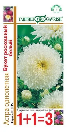 Астра Букет роскошный белый (цветной пакет) 0,5г; Гавриш