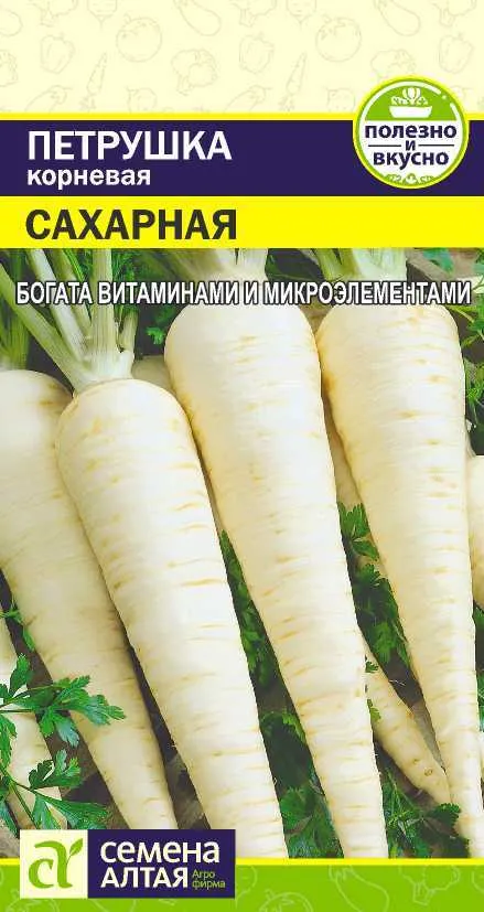 Петрушка корневая Сахарная (цветной пакет) 2г; Семена Алтая