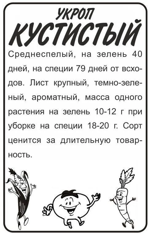 Укроп Кустистый (белый пакет) 2г; Семена Алтая