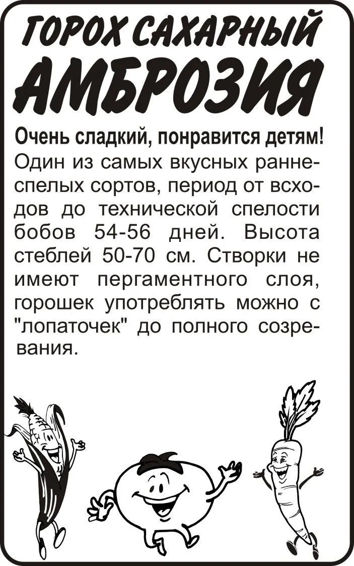 Горох Амброзия (белый пакет) 10г; Семена Алтая