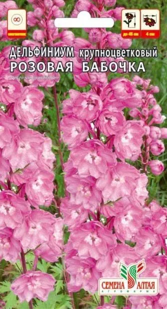 Дельфиниум Розовая бабочка (цветной пакет) 0,1г; Семена Алтая