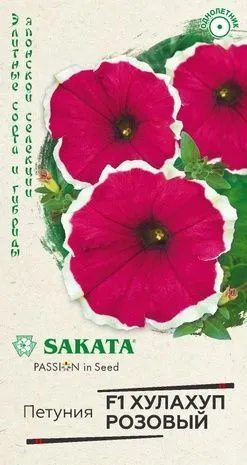 Петуния крупноцветковая Хулахуп розовый F1  (цветной пакет) 5шт; Гавриш