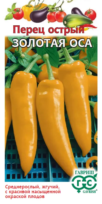 Перец острый Золотая оса (цветной пакет) 0,1г; Гавриш