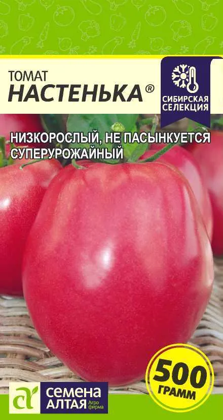 Томат Настенька (цветной пакет) 0,05г; Семена Алтая