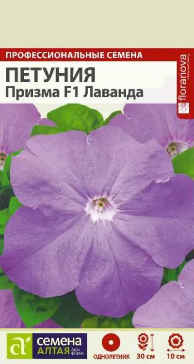 Петуния Призма Лаванда F1 (цветной пакет) 10шт; Семена Алтая