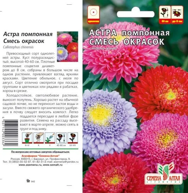 Астра Помпонная Смесь Окрасок (цветной пакет) 0,2г; Семена Алтая