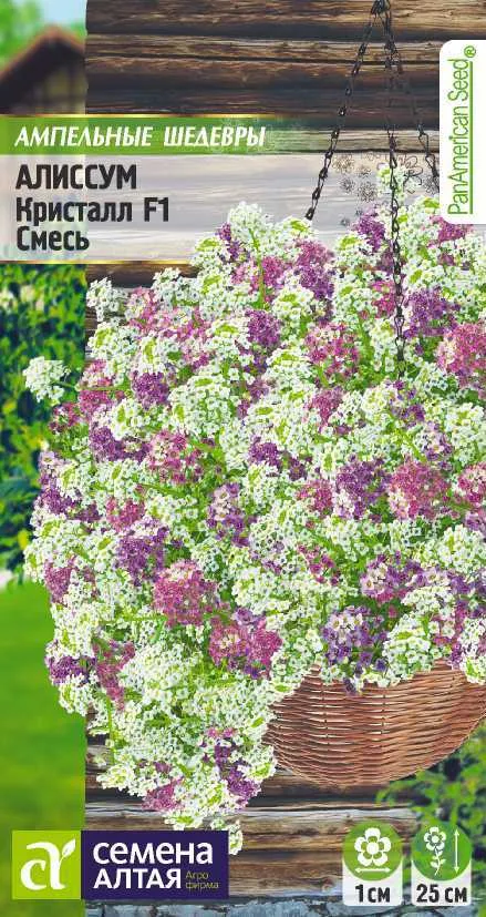 Алиссум Кристалл F1 смесь (цветной пакет) 0,01 г.; Семена Алтая