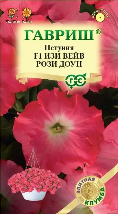 Петуния суперкаскадная Изи Вейв рози доун F1 (Минитуния) F1 (цветной пакет) 4шт; Гавриш