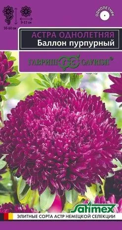 Астра Баллон пурпурный (цветной пакет) 0,05г; Гавриш