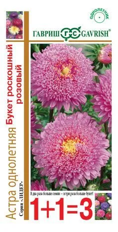 Астра Букет роскошный розовый (цветной пакет) 0,5г; Гавриш