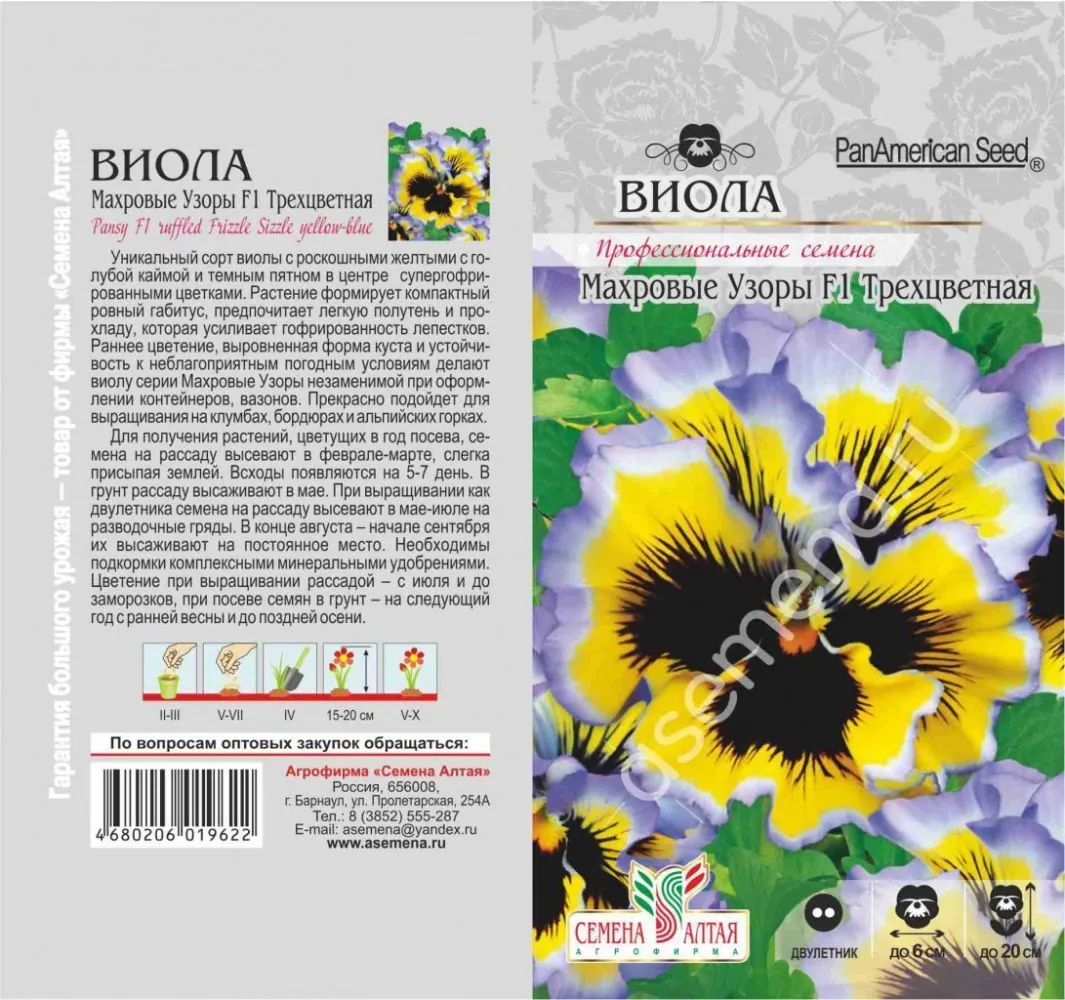 Виола Махровые узоры трехцветная F1 (цветной пакет) 5шт.; Семена Алтая