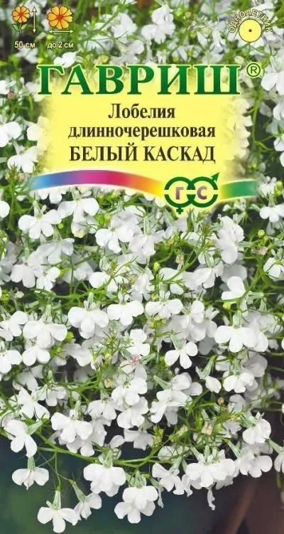 Лобелия ампельная Белый каскад (цветной пакет) 0,01г; Гавриш