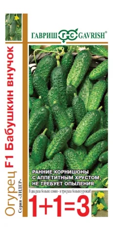 Огурец Бабушкин внучок F1 серия 1+1/20 шт.(цветной пакет); Гавриш