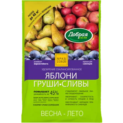 Удобрение для открытого грунта Яблони-Груши-Сливы; Добрая Сила (пакет), 2кг