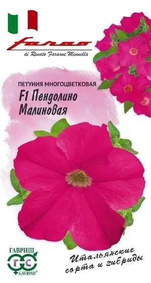 Петуния многоцветковая Пендолино малиновая с глазком F1  (цветной пакет) 7шт; Гавриш